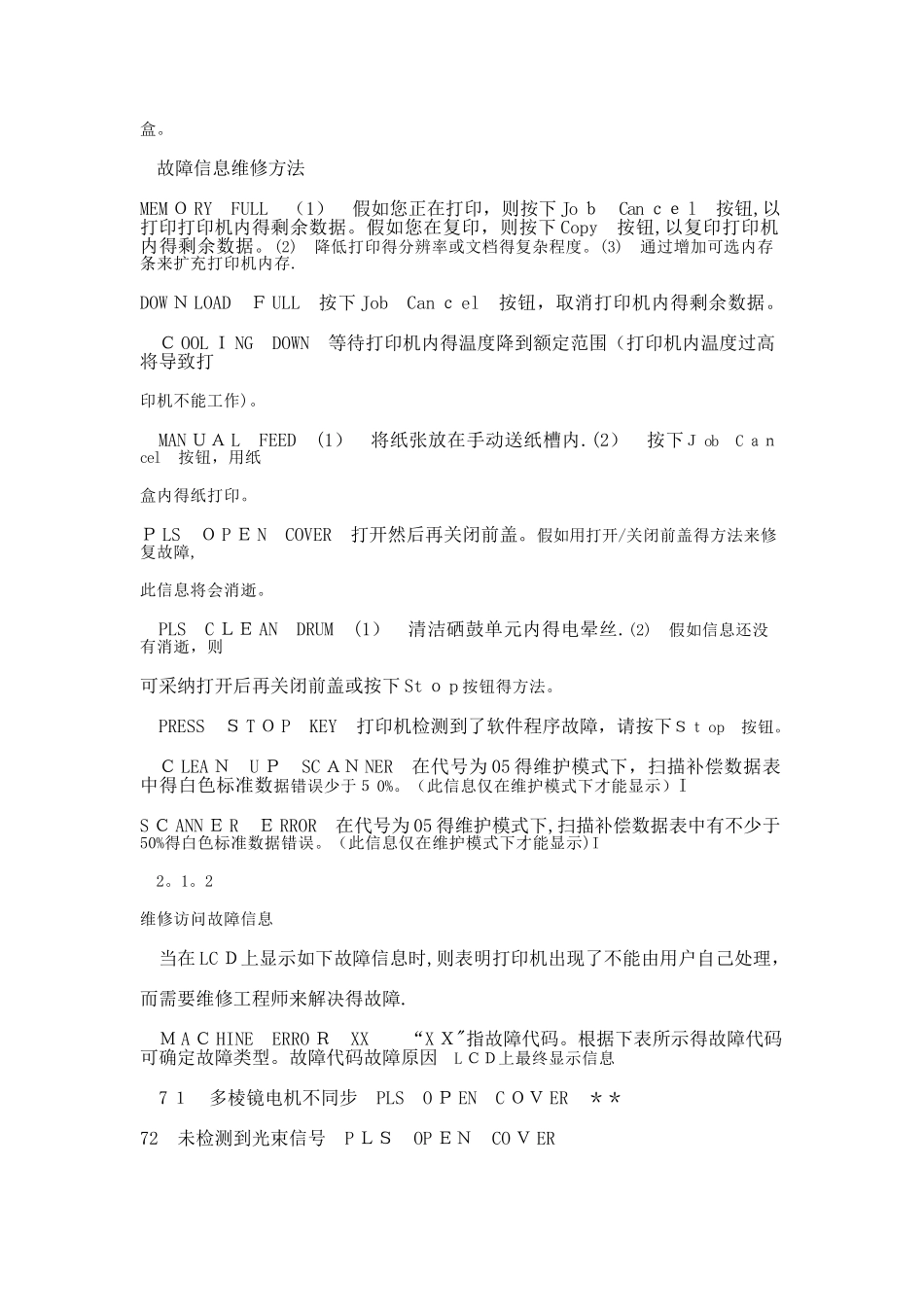 兄弟打印机故障代码表_第2页