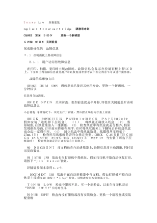 兄弟打印机故障代码表
