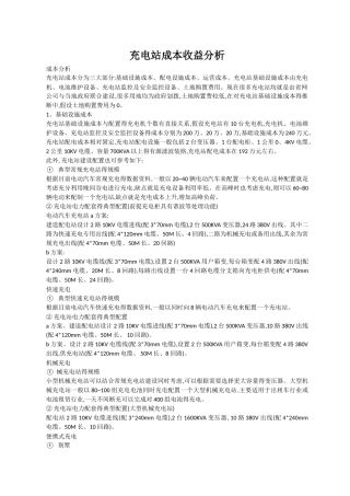 充电站成本收益分析