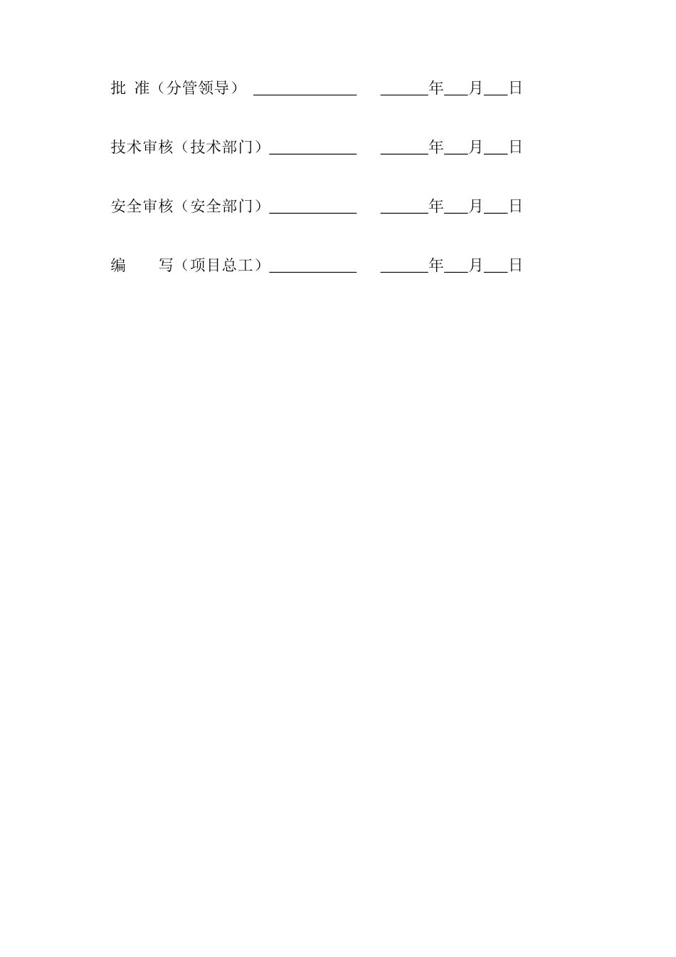 充电站施工安全管理及风险控制方案_第2页