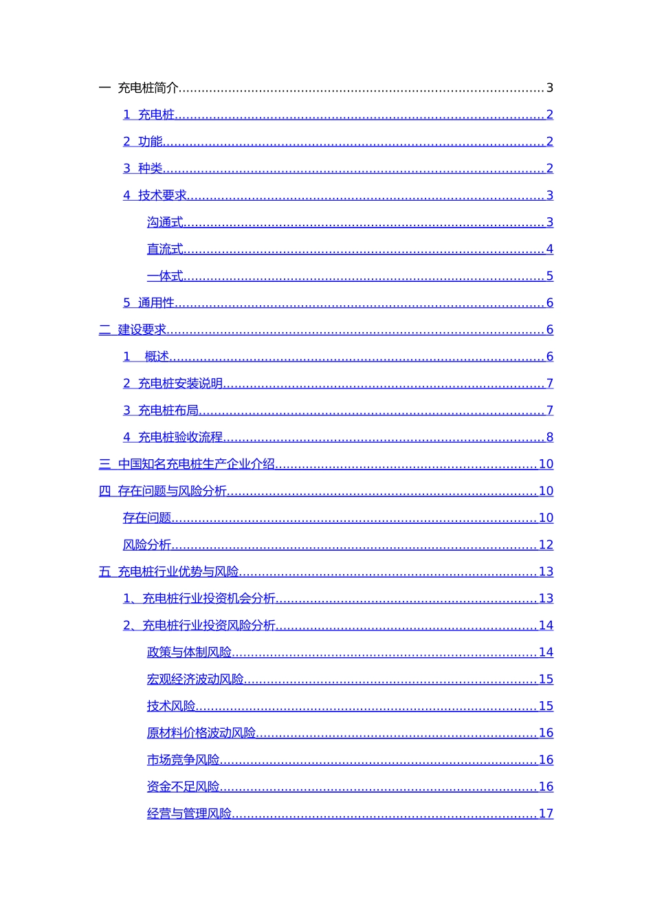 充电桩简介及资料_第1页