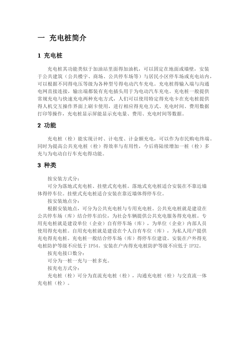 充电桩简介及资料_第2页