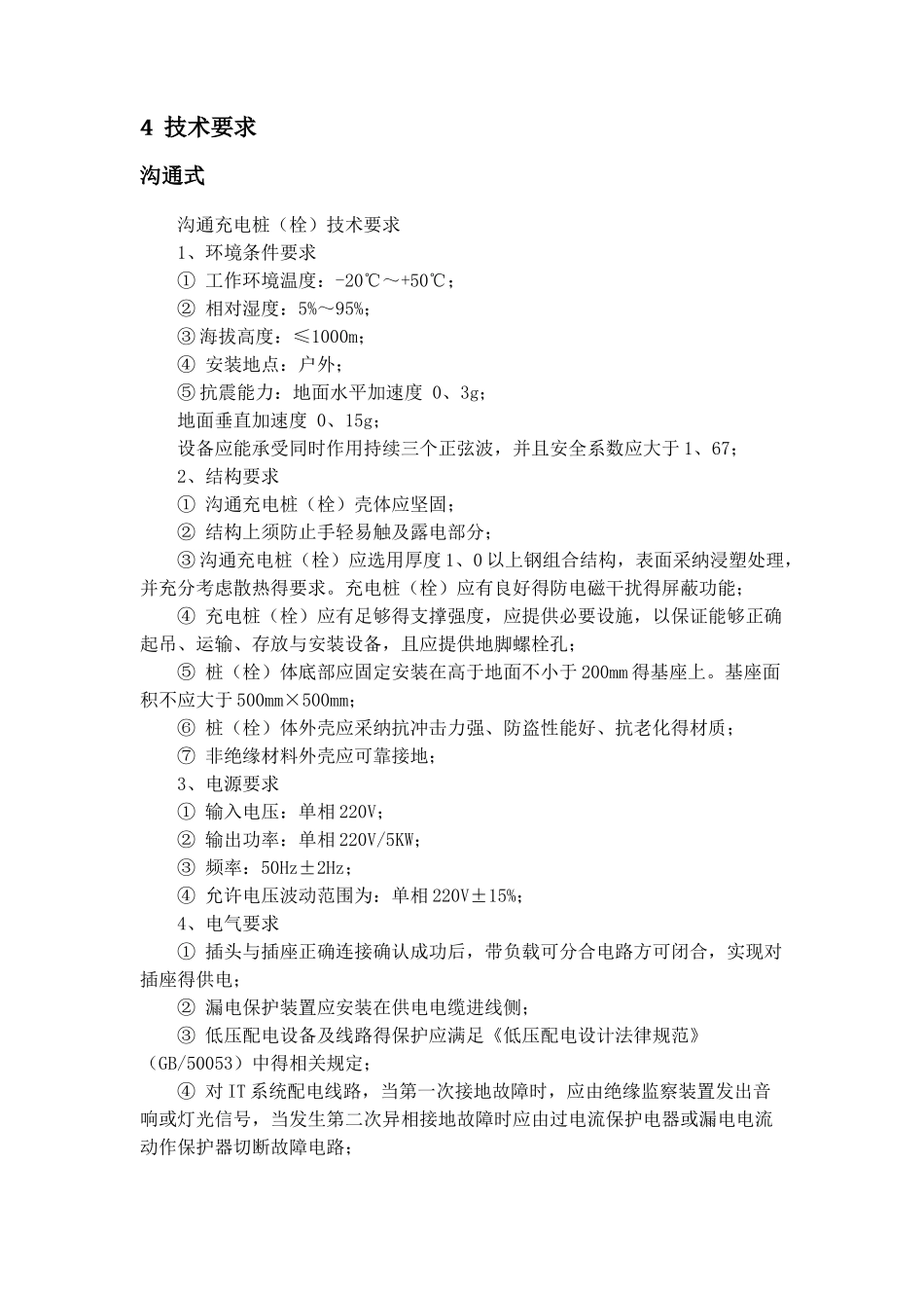 充电桩简介及资料_第3页