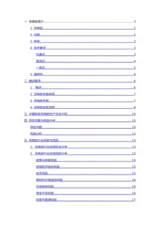 充电桩简介及资料