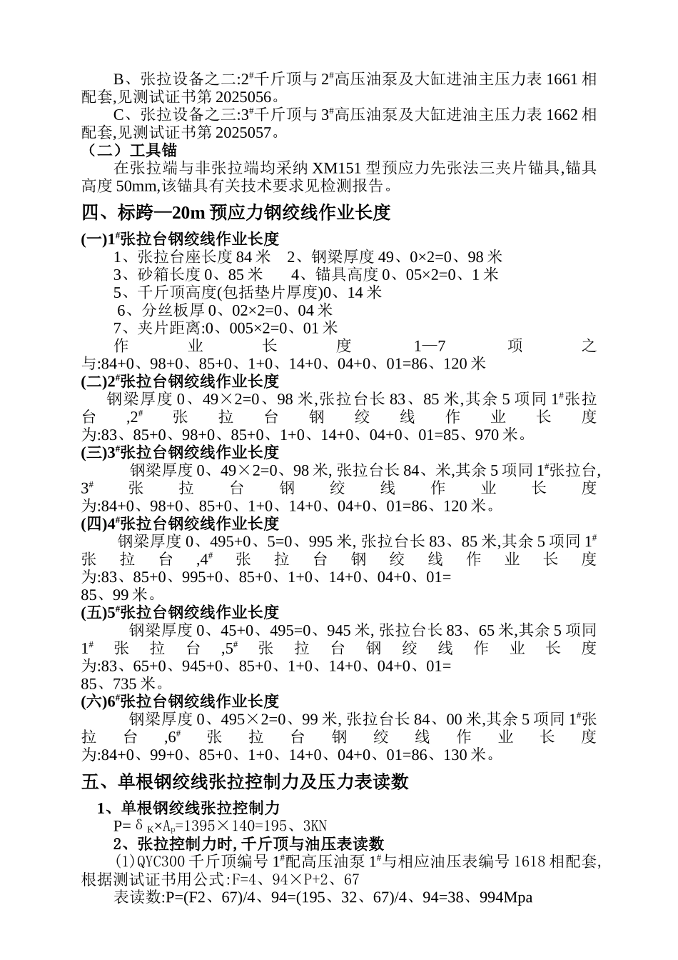 先张法预应力张拉伸长值计算书_第2页