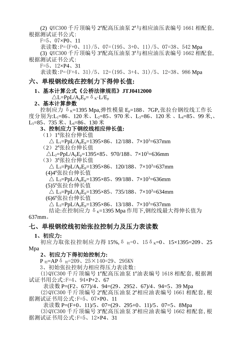先张法预应力张拉伸长值计算书_第3页
