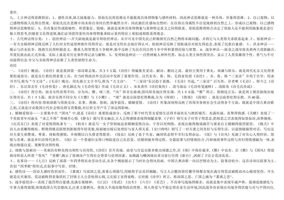 先秦文学 知识点总结_第2页