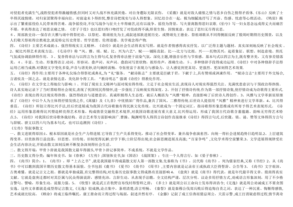 先秦文学 知识点总结_第3页