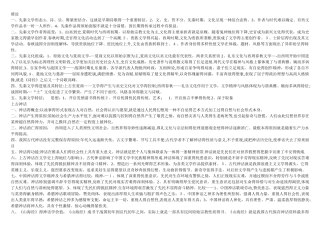 先秦文学 知识点总结