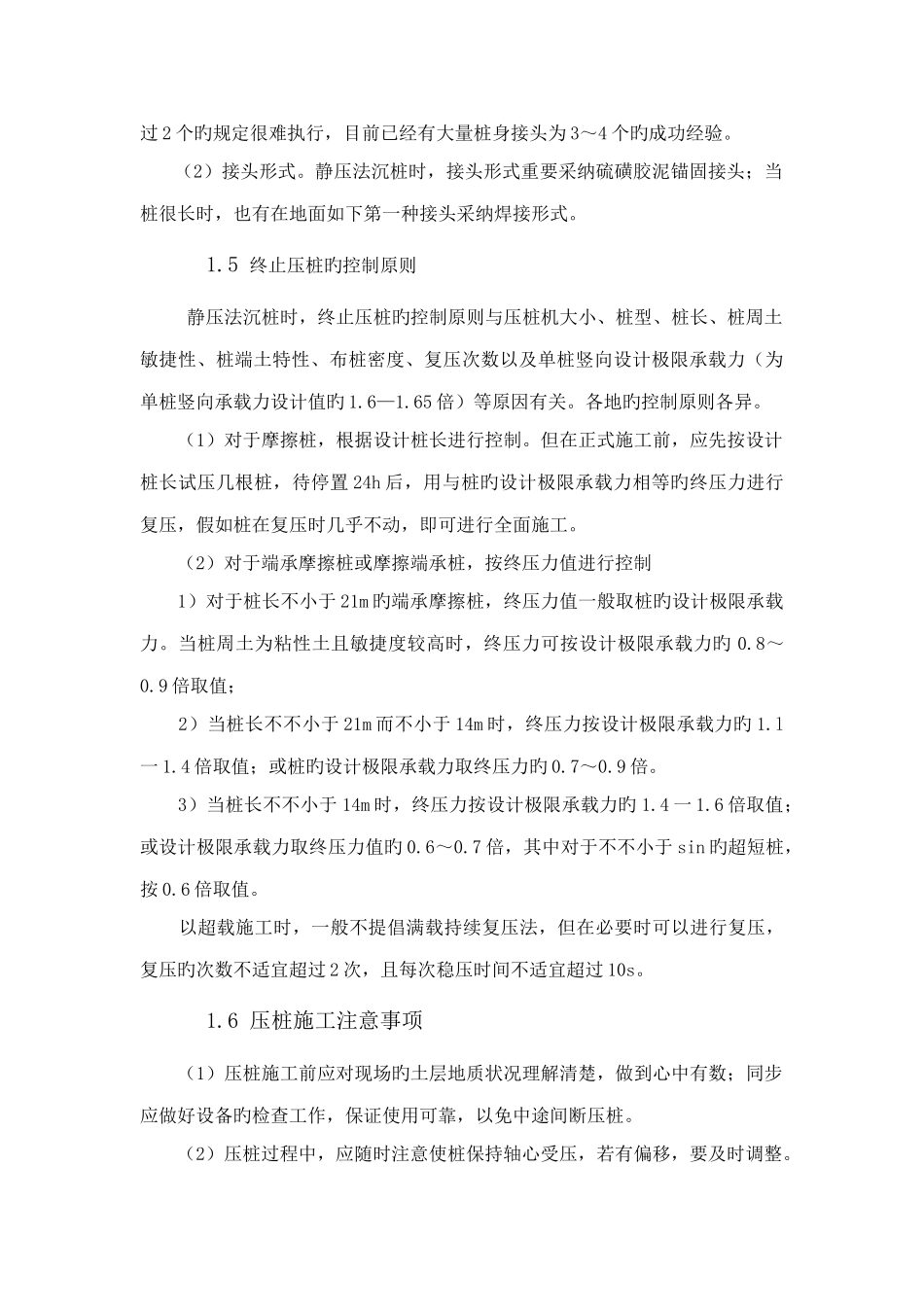 先张法预应力混凝土管桩施工方案_第3页