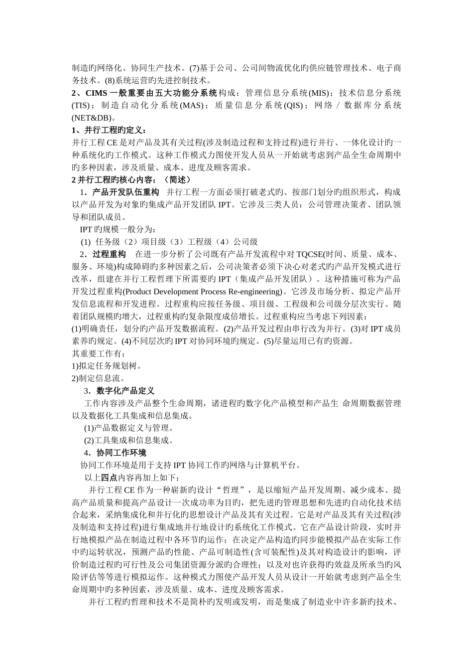 先进制造导论_第2页