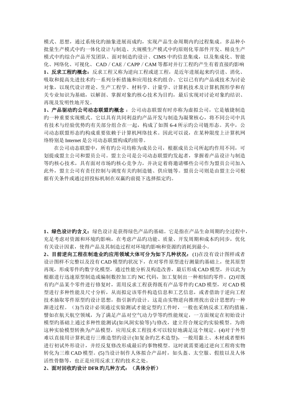 先进制造导论_第3页