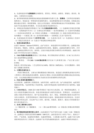 先进制造导论