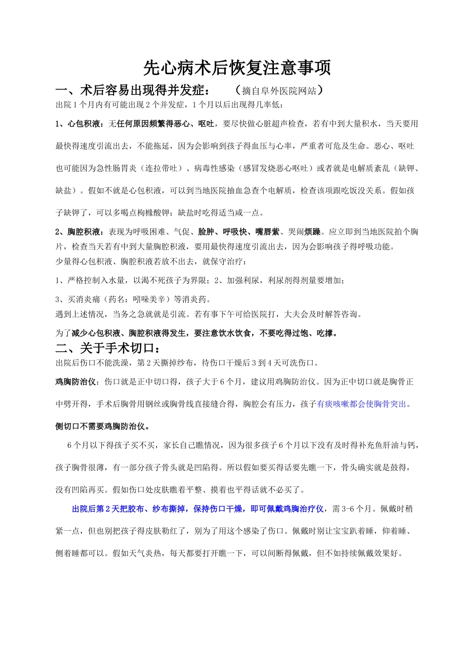 先心病术后恢复注意事项_第1页