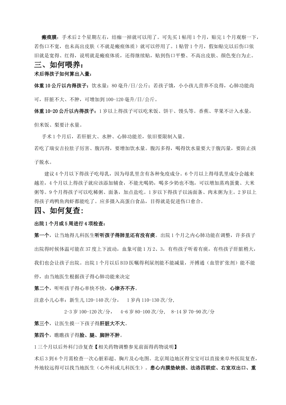 先心病术后恢复注意事项_第2页