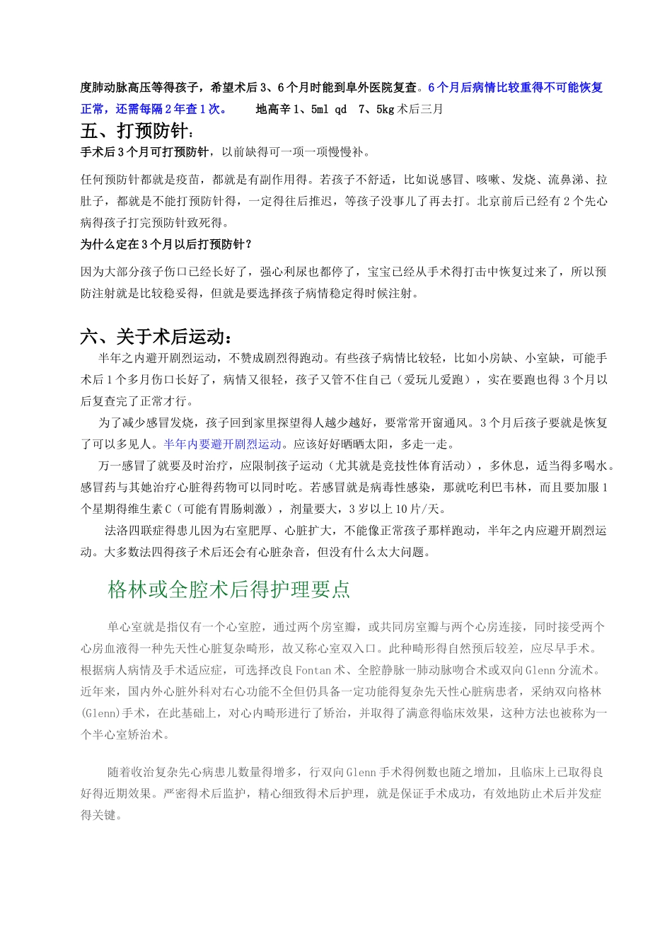 先心病术后恢复注意事项_第3页