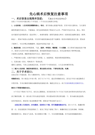 先心病术后恢复注意事项