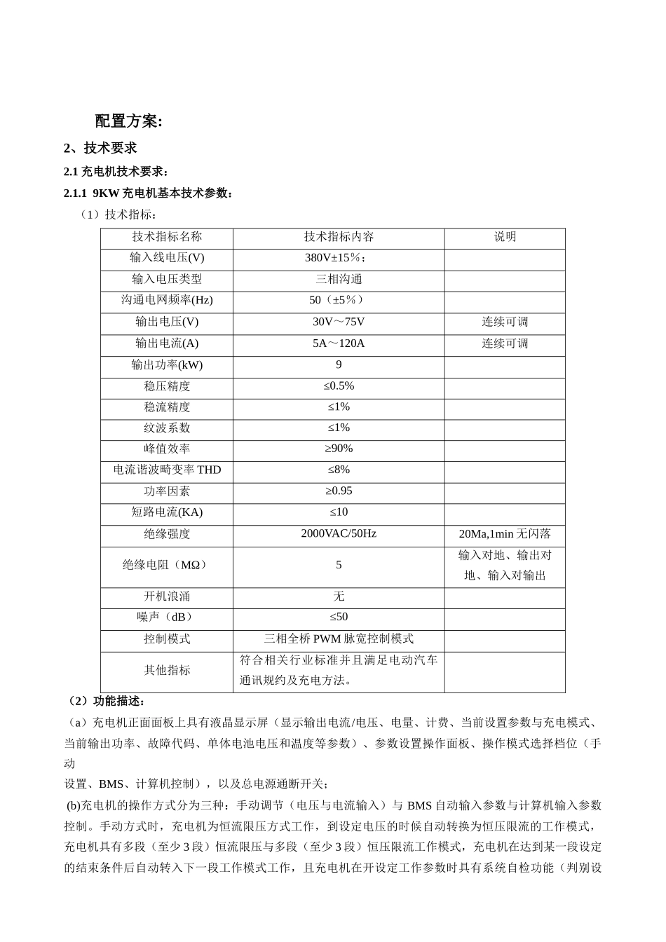 充电站换电池站建设项目整体实施方案_第3页