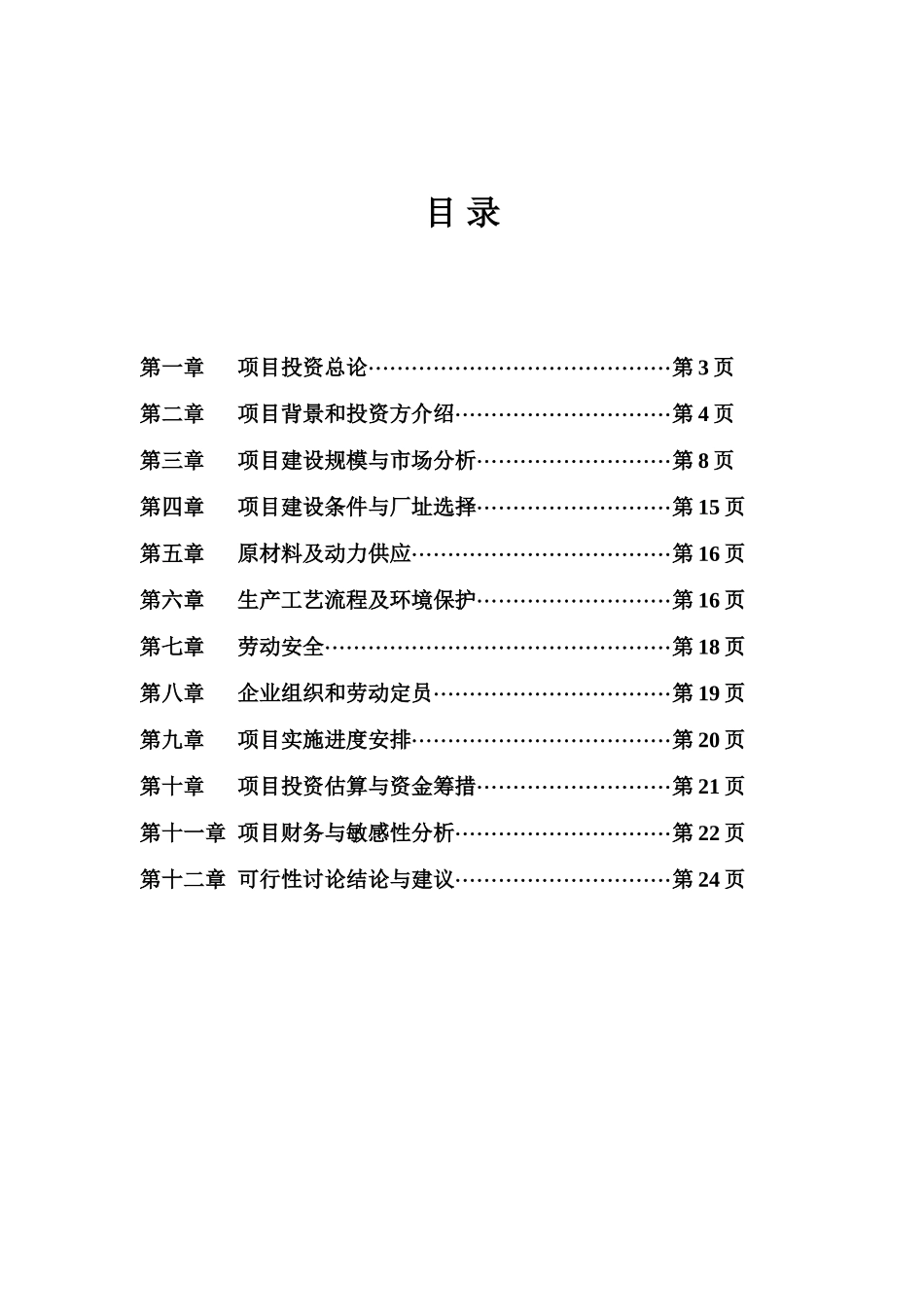 先进加速器制造及应用项目可行性研究报告_第3页