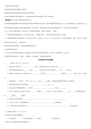 先进制造技术习题及解答
