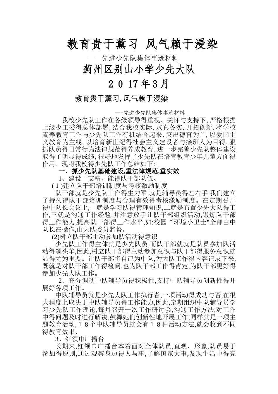 先进少先大队集体事迹材料_第1页