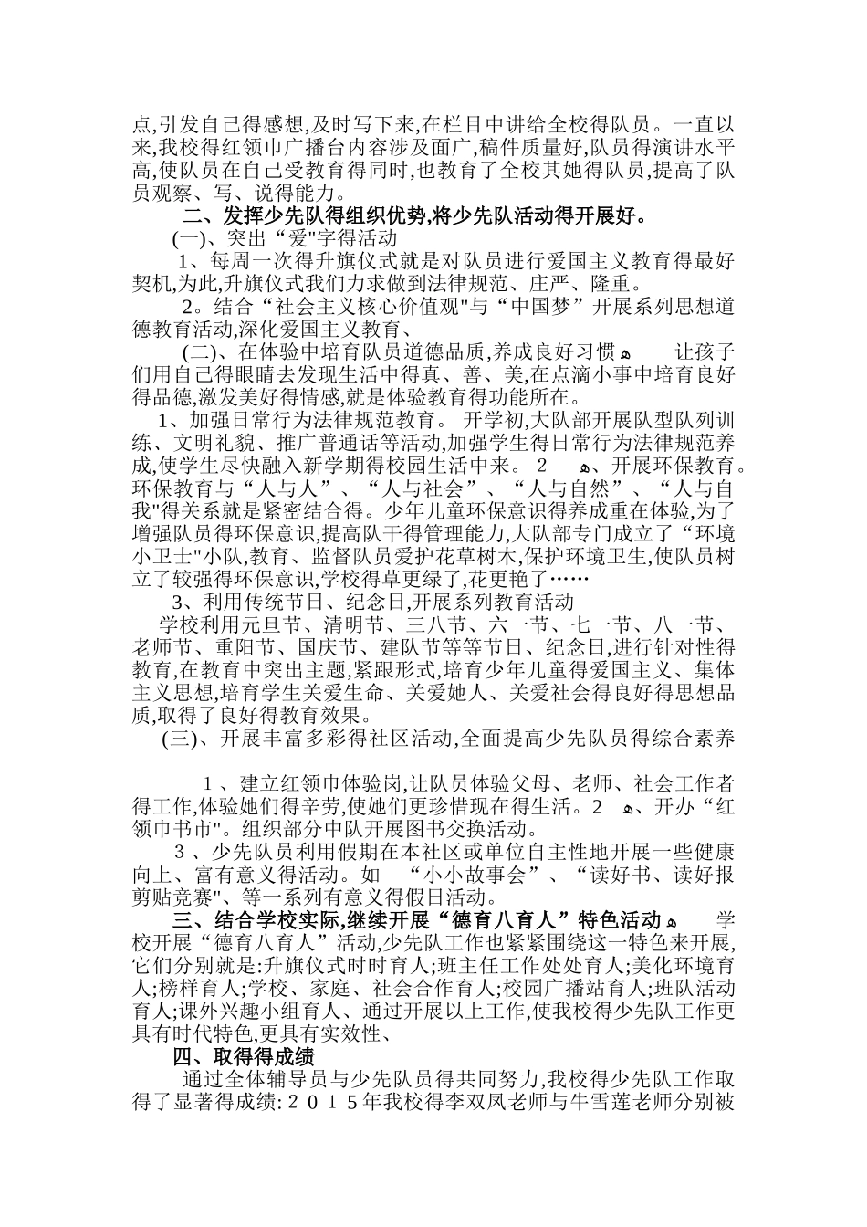 先进少先大队集体事迹材料_第2页