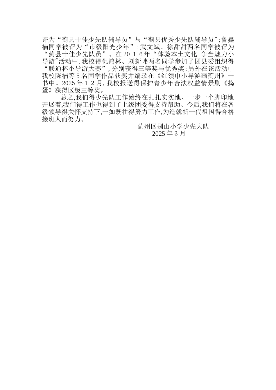 先进少先大队集体事迹材料_第3页