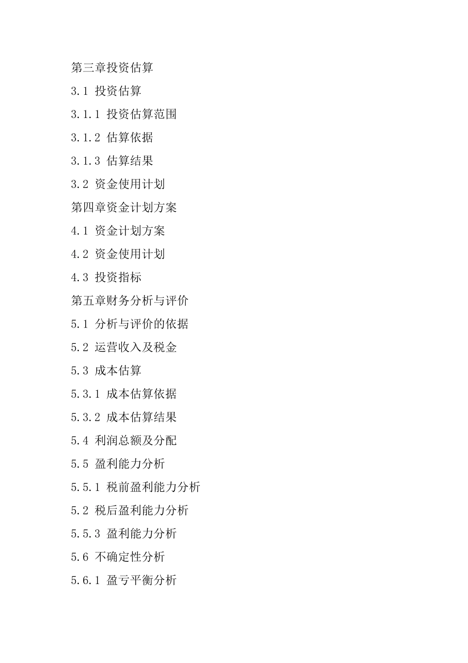 光伏产业专用微米钻石线项目可行性研究报告_第3页