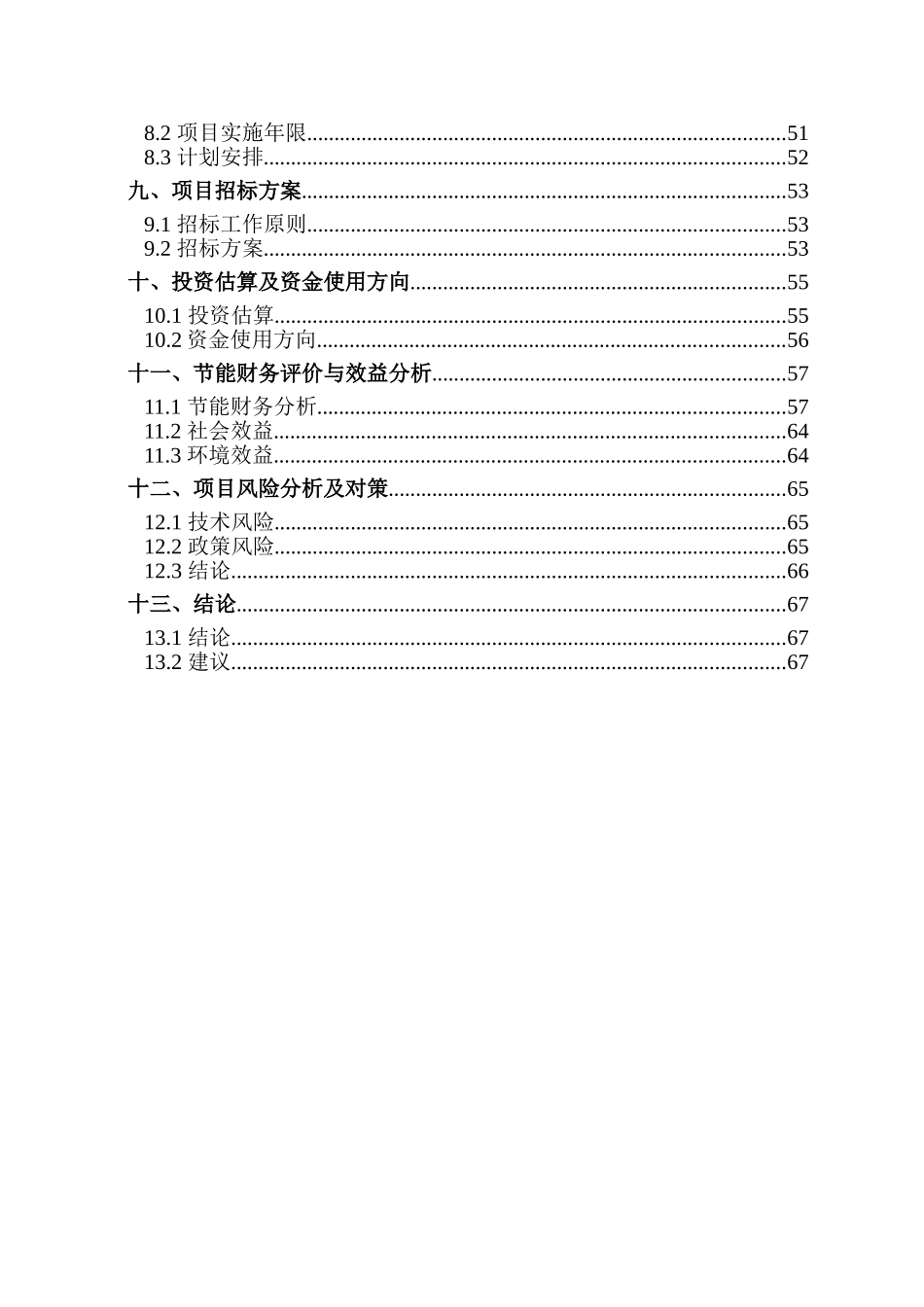 先锋乡农业综合开发中低产田改造项目初步设计_第2页
