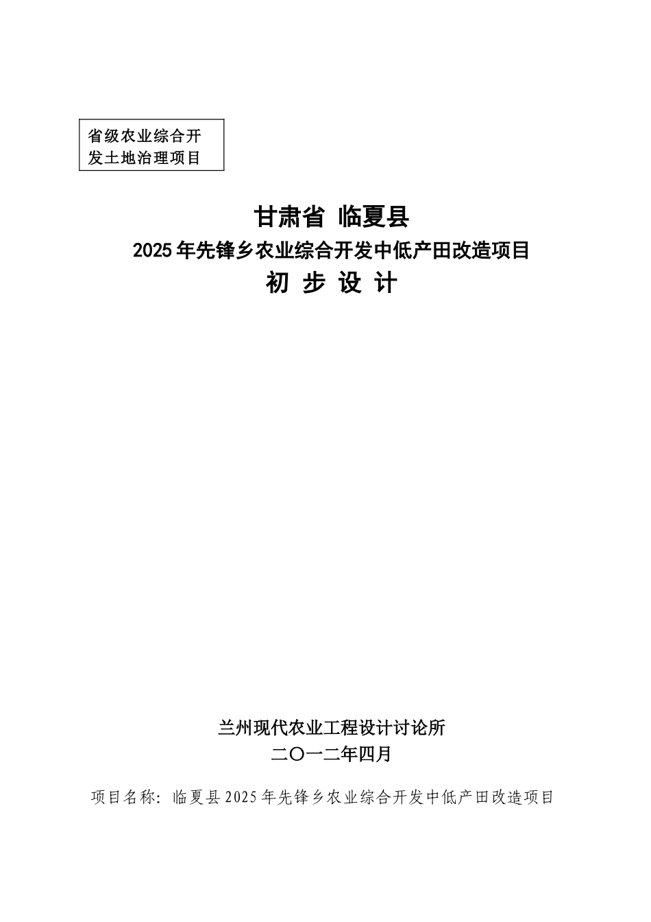 先锋乡农业综合开发中低产田改造项目初步设计_第3页