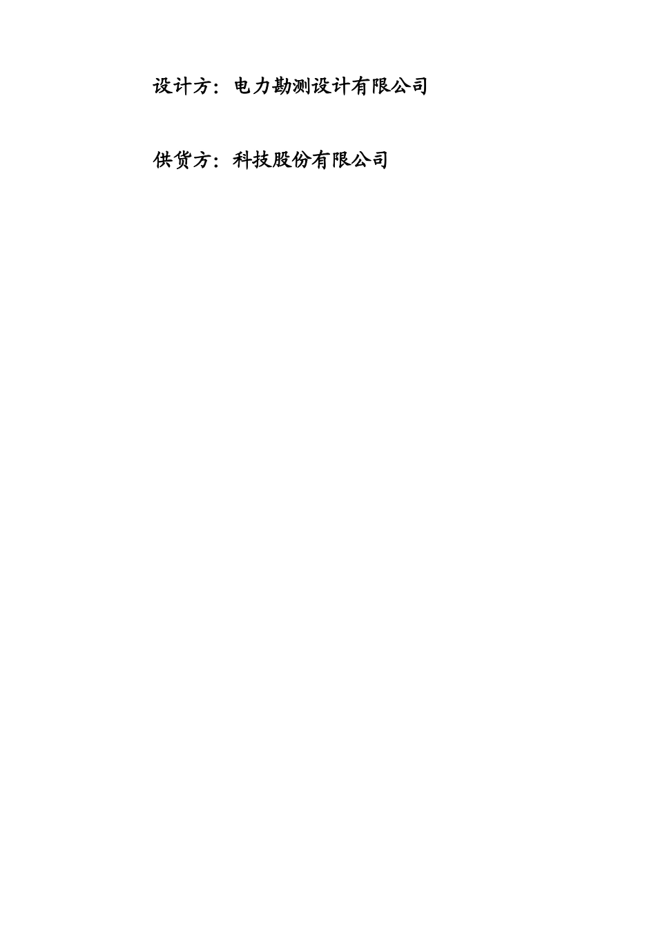 光伏110kv输变电工程综合自动化计算机监控系统设备变、110kv、10kv装臵保护设备技术协议大学论文_第2页