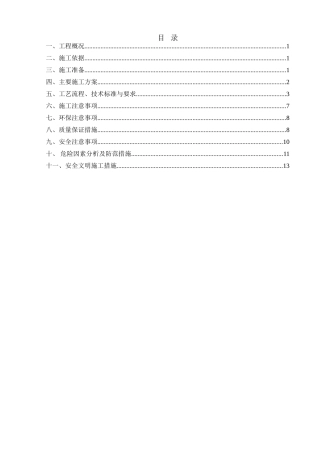 光伏场区电气设备安装施工方案