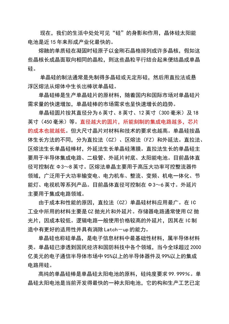 光伏单晶硅项目申请报告_第3页