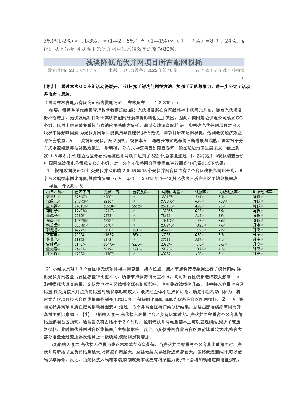 光伏并网项目的效率及损耗_第2页