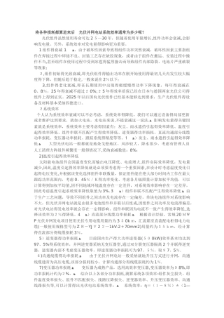 光伏并网项目的效率及损耗
