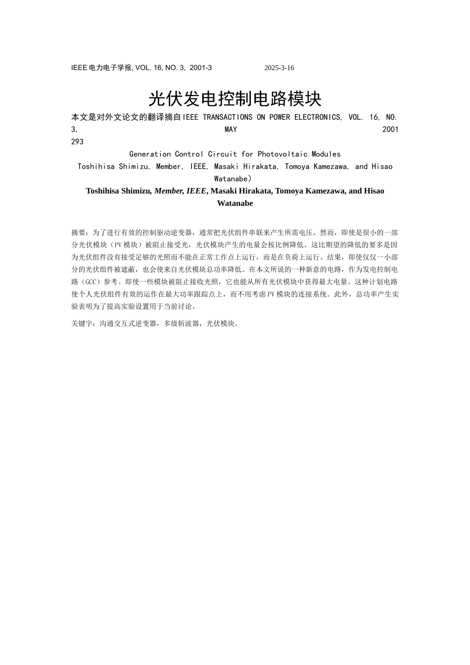 光伏发电控制模块期刊翻译.doc本科论文_第1页