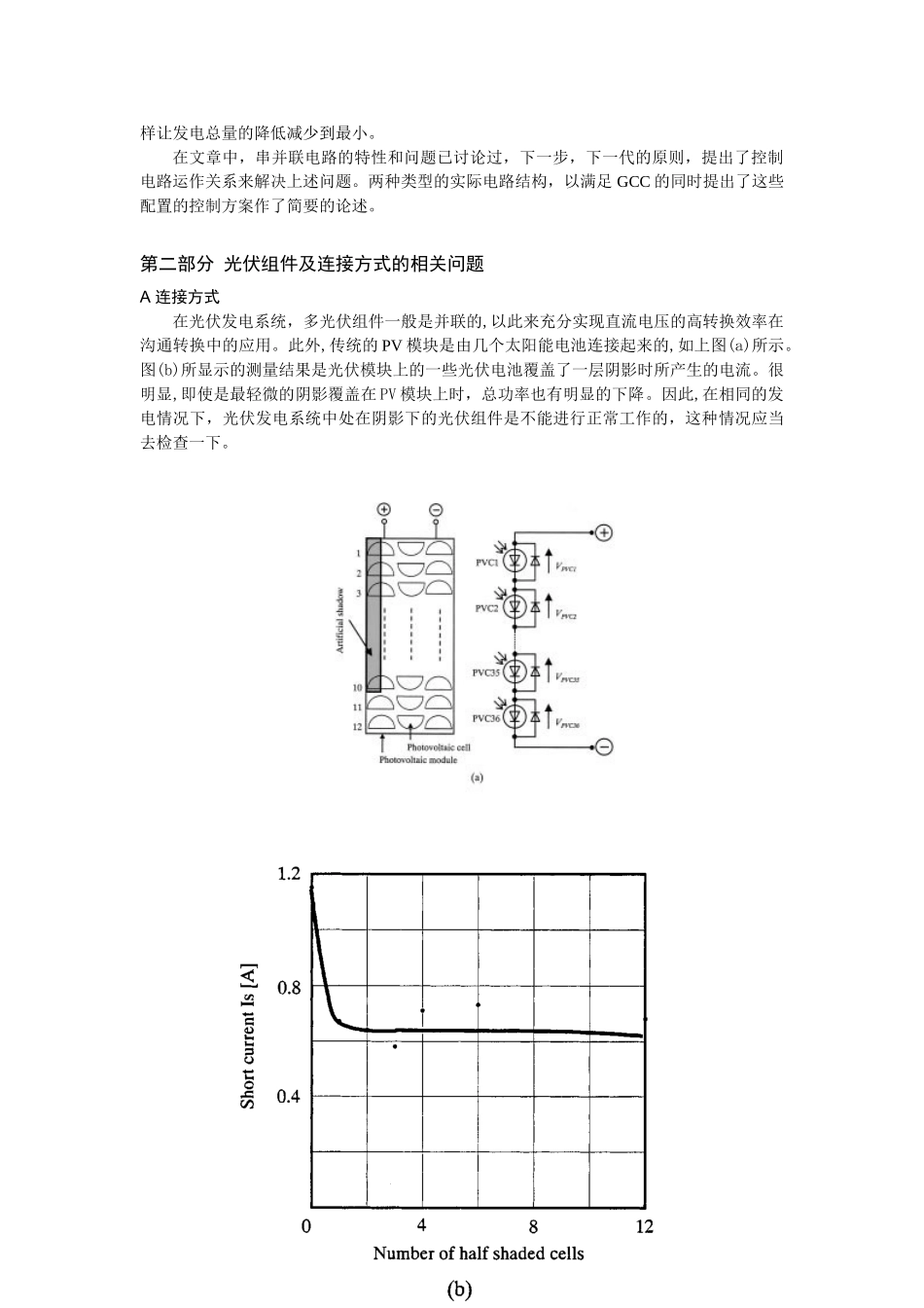 光伏发电控制模块期刊翻译.doc本科论文_第3页