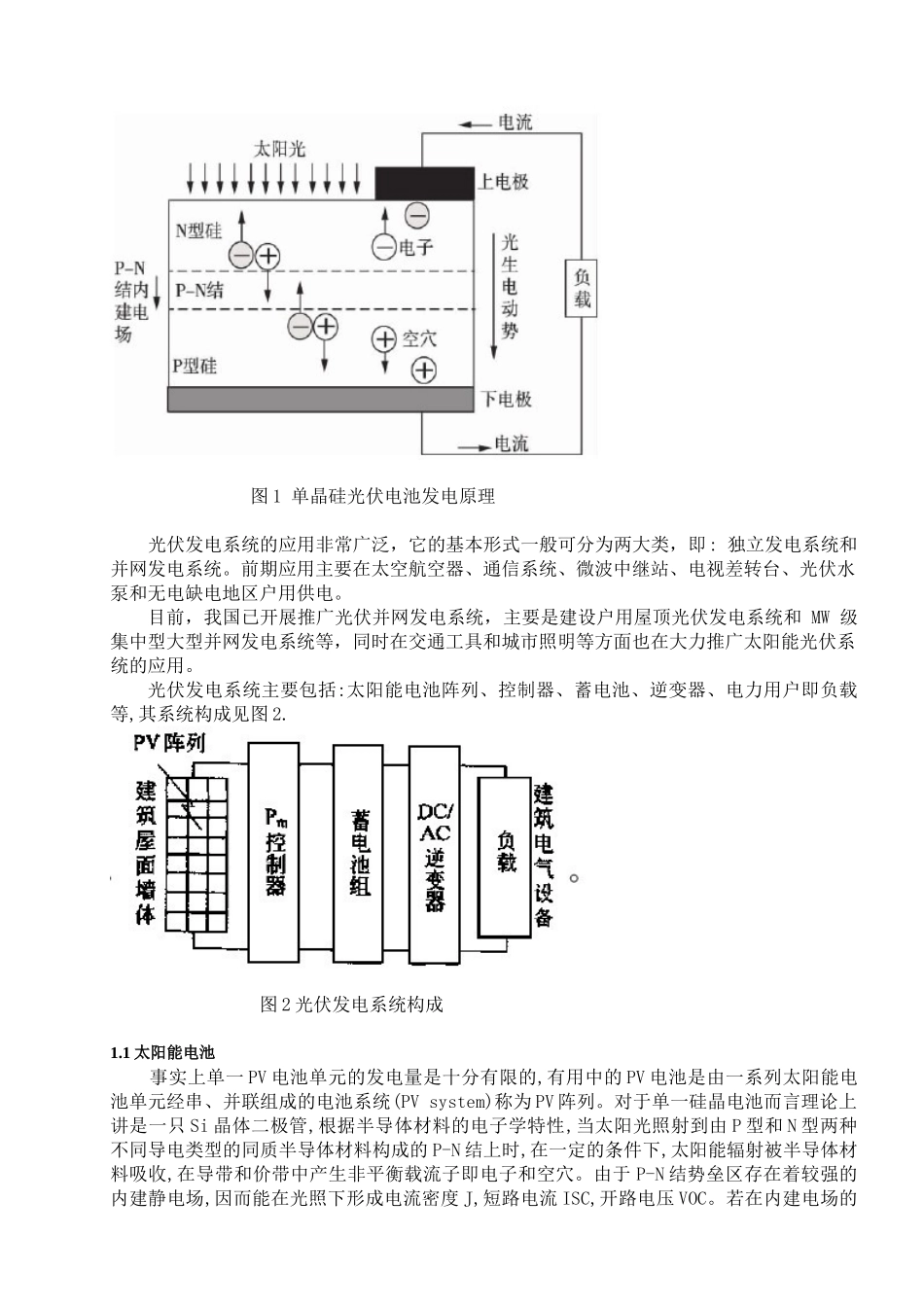 光伏发电系统组成技术分析——毕业论文_第2页