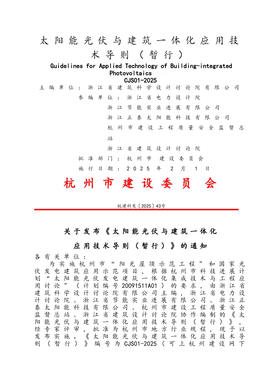 光伏建筑设计规范_第2页