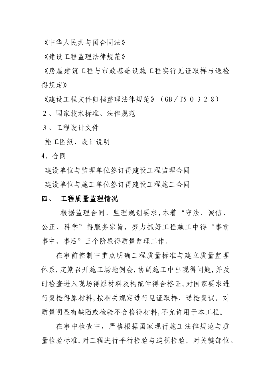 光伏发电质量评估报告_第2页