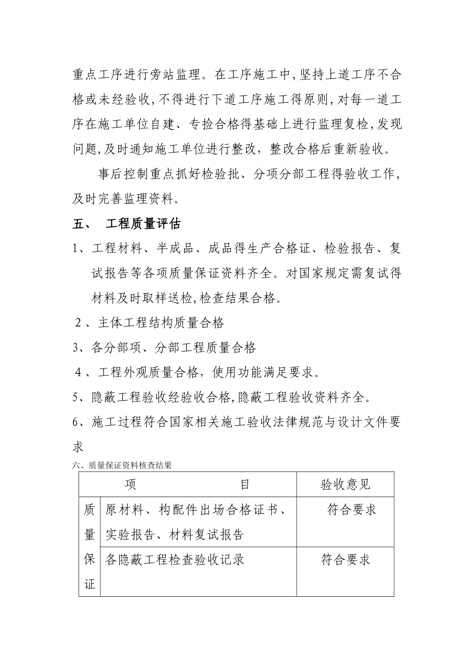 光伏发电质量评估报告_第3页