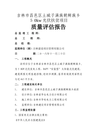 光伏发电质量评估报告