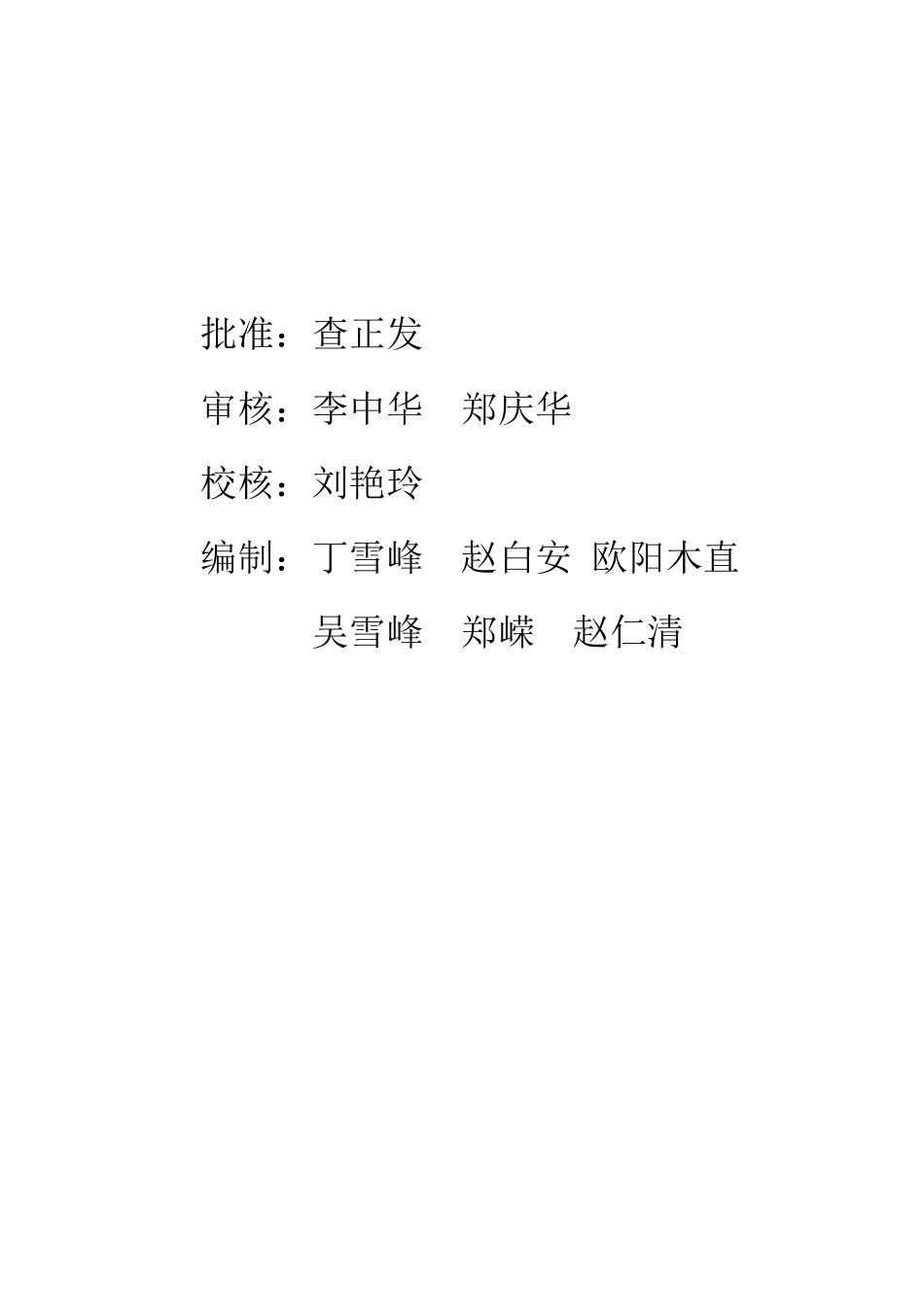 光伏并网电站申报投资立项申请材料_第2页