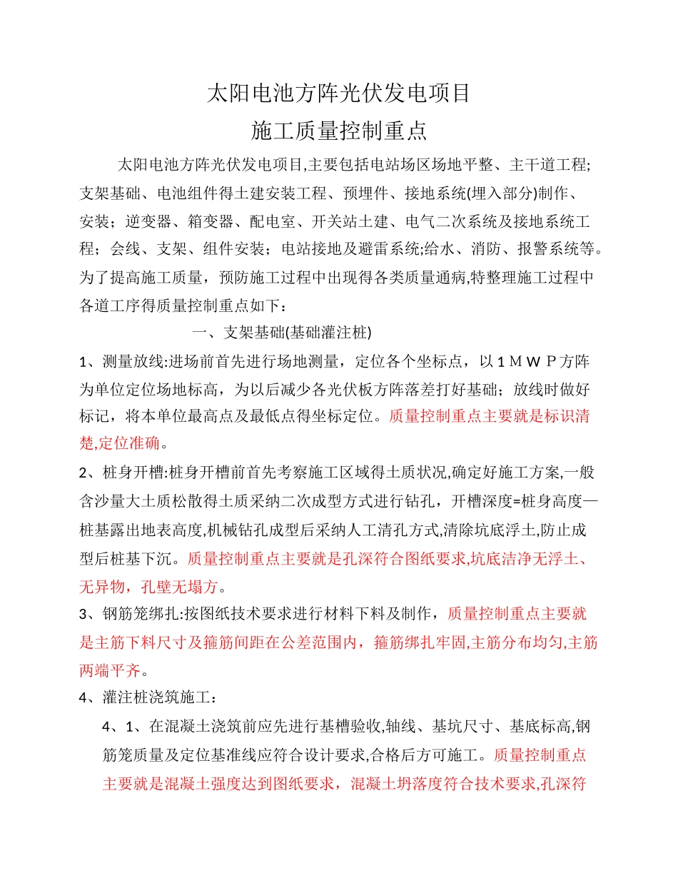 光伏施工质量控制重点_第1页