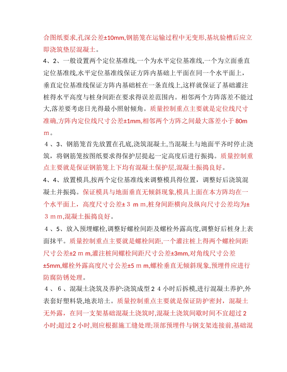 光伏施工质量控制重点_第2页