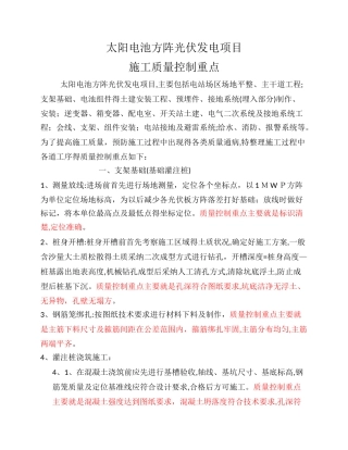 光伏施工质量控制重点