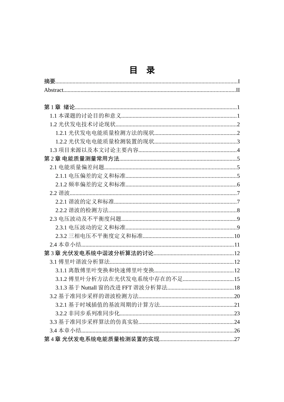 光伏发电系统电能质量检测分析本科论文_第2页