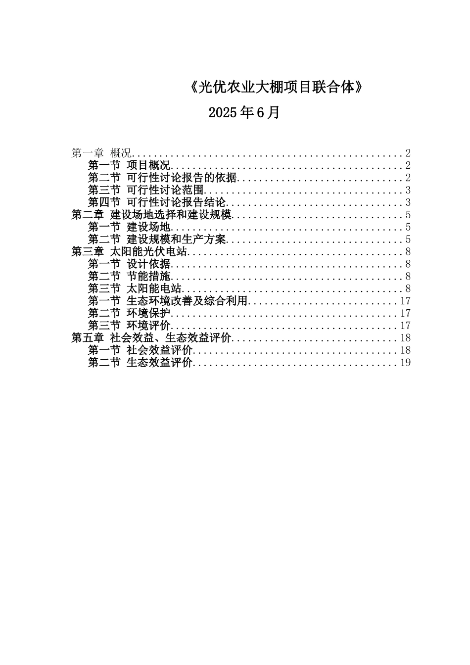 光伏生态农业大棚项目可行性研究报告_第3页