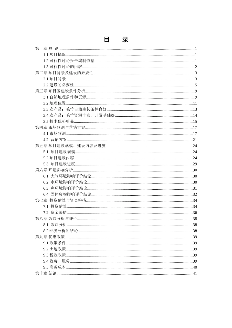 光伏发电项目可行性研究报告_第1页