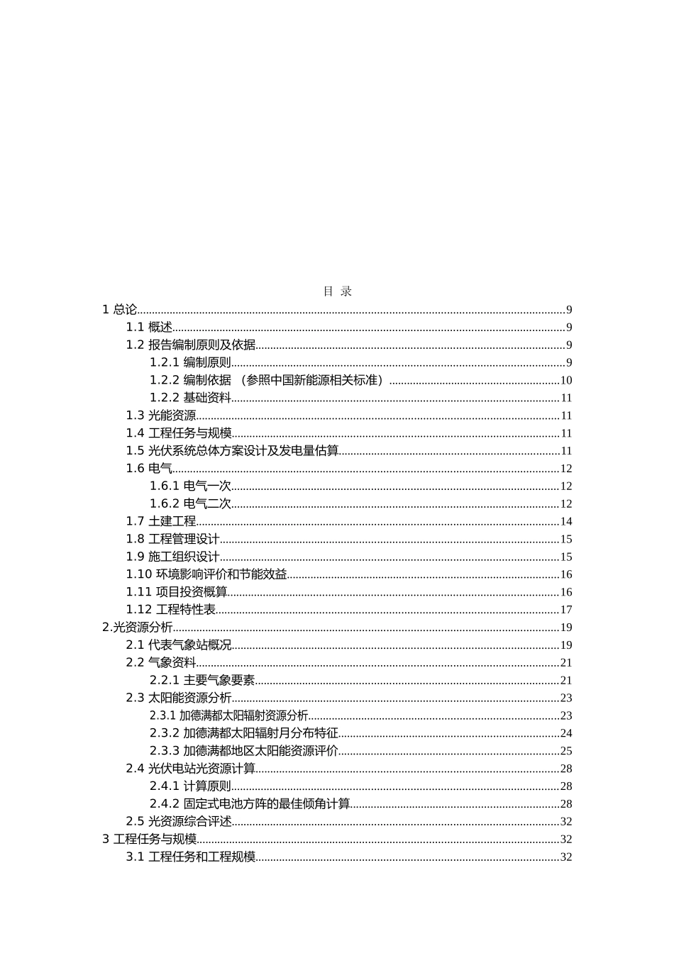 光伏发电项目可行性研究报告_第3页